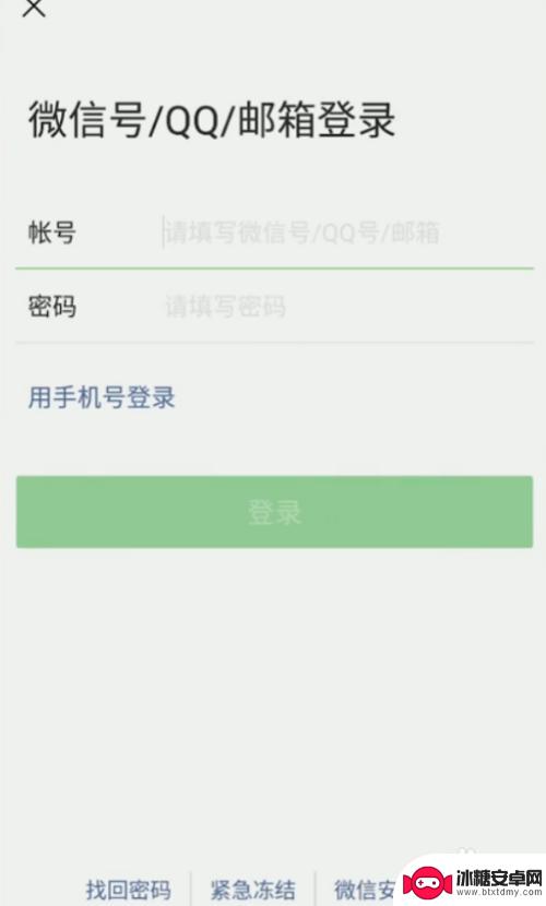 微信号如何再次登录手机 微信如何在另一台手机上登录