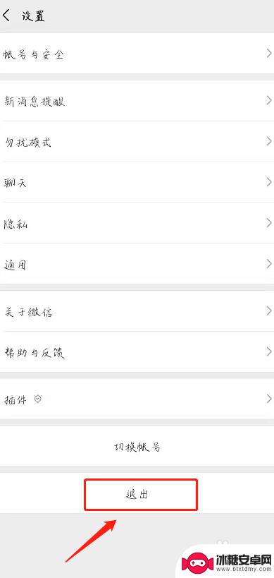 微信号如何再次登录手机 微信如何在另一台手机上登录