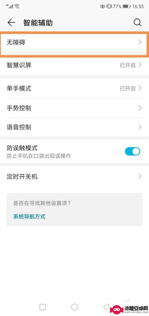 如何将手机设置为黑色模式 手机屏幕如何设置成黑色