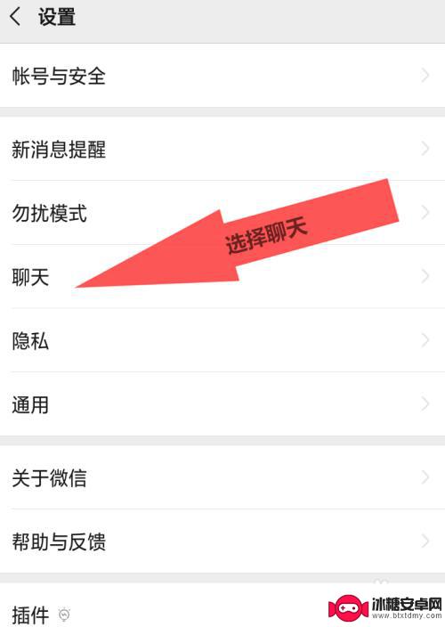 怎样同步另一部手机的微信 将微信聊天记录传输到另一台手机的步骤
