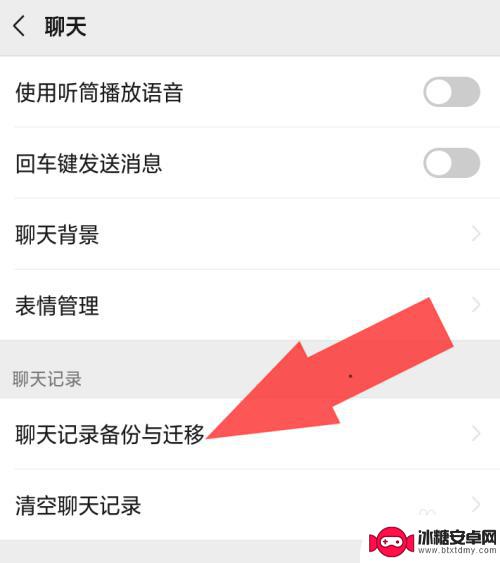 怎样同步另一部手机的微信 将微信聊天记录传输到另一台手机的步骤