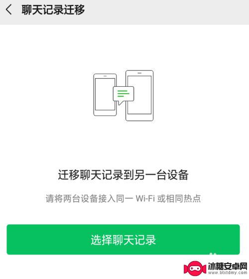 怎样同步另一部手机的微信 将微信聊天记录传输到另一台手机的步骤