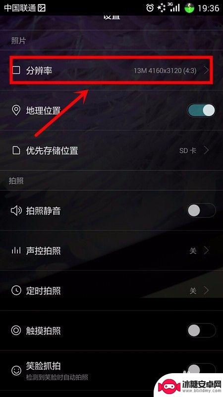 手机自拍如何调整分辨率 手机拍照分辨率调整方法