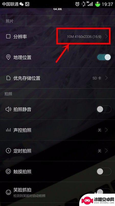 手机自拍如何调整分辨率 手机拍照分辨率调整方法
