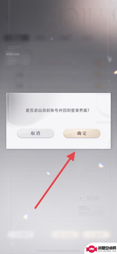 恋与深空怎么切换账号vivo 恋与深空退出账号步骤