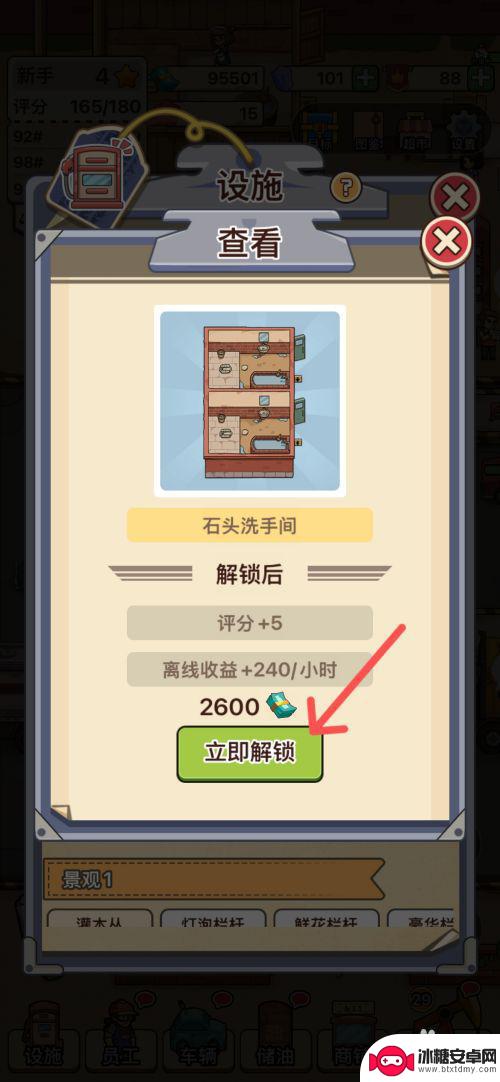 我的亿万富翁之路怎么设置中文 我的亿万富翁之路石头洗手间怎么进入