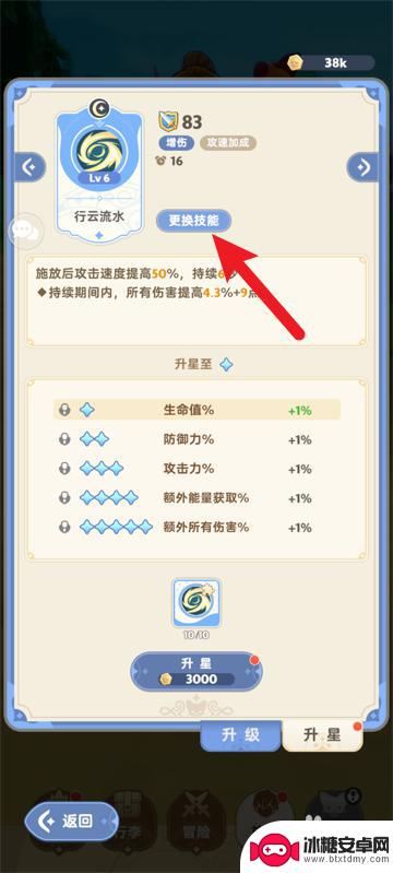 出发吧麦芬如何卸下技能 出发吧麦芬技能更换步骤