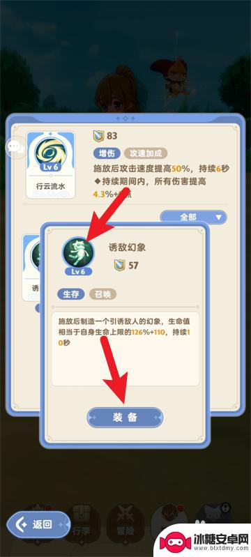 出发吧麦芬如何卸下技能 出发吧麦芬技能更换步骤