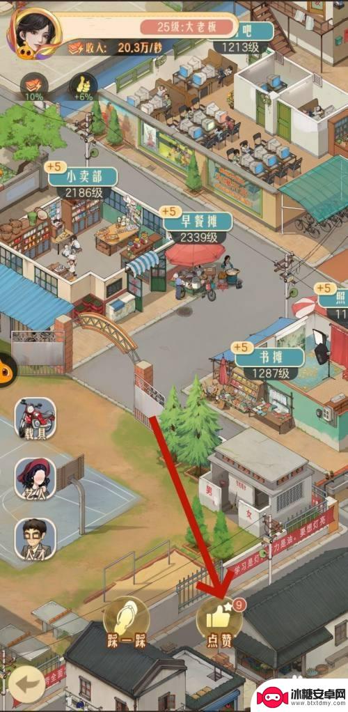 时光杂货店怎么给别人点赞呢 时光杂货店怎样给别人点赞