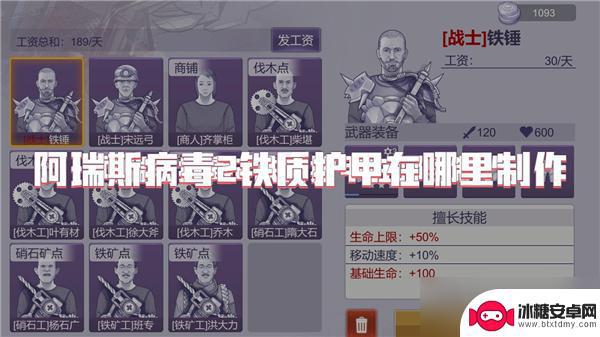 阿瑞斯病毒2怎么做铁甲 阿瑞斯病毒2铁质护甲制作地点