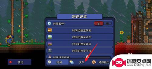 泰拉瑞亚怎么停止下雨 泰拉瑞亚手游修改天气方法