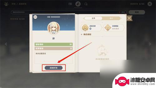 世界启元如何加好友 原神好友添加攻略