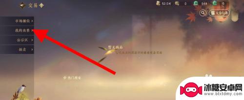 逆水寒怎么卖宠物 逆水寒手游如何卖东西
