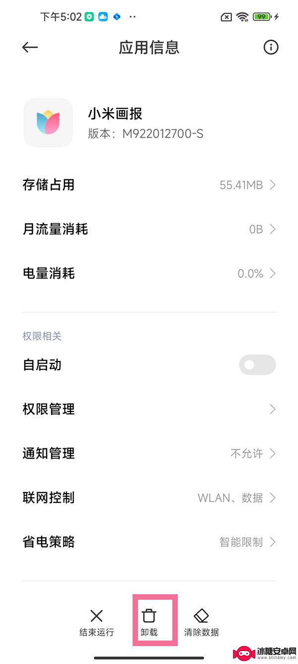 小米如何卸载手机画报软件 小米手机卸载小米画报的方法