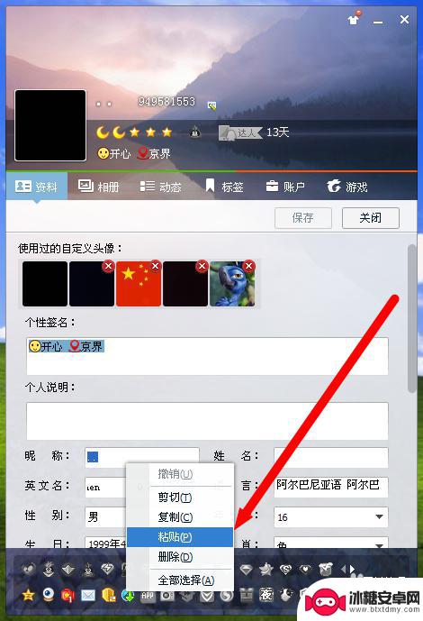 苹果手机如何qq透明昵称 QQ透明昵称怎么设置