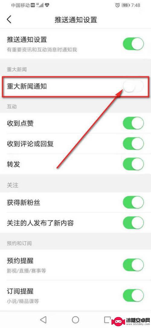 手机怎么设置今日头条推送 今日头条如何关闭或打开重大新闻的通知推送功能