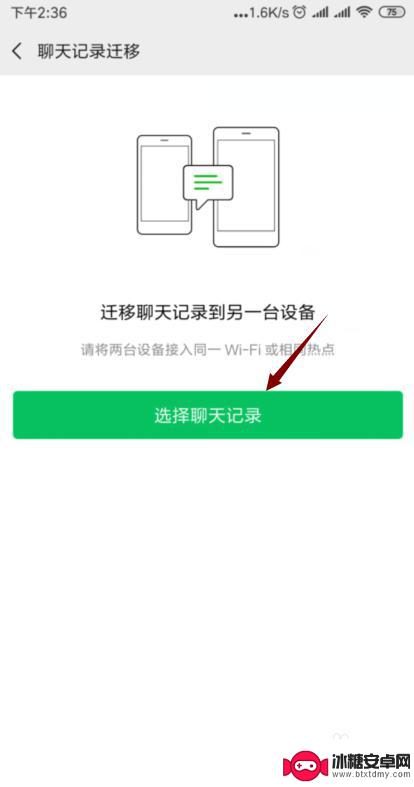 手机怎样保存微信聊天记录 微信怎么查看聊天记录