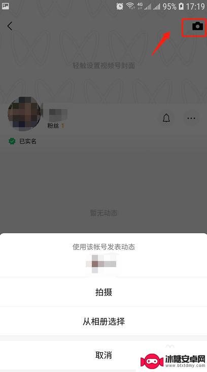 手机如何制作微信视频号 微信视频号开通教程