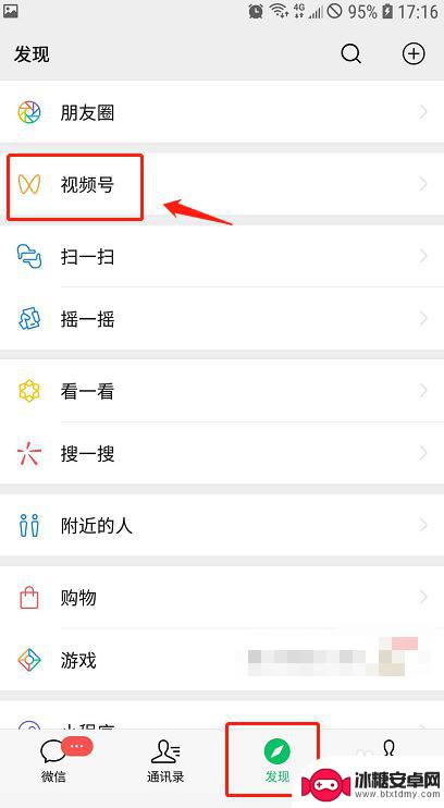 手机如何制作微信视频号 微信视频号开通教程