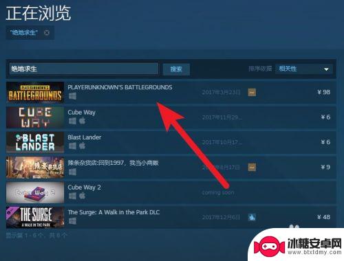 绝地求生steam搜索 Steam怎么找到绝地求生