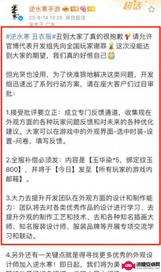 5千万玩家替逆水寒手游决定和谁联动，网友：生杀大权在我