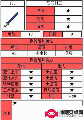 泰拉瑞亚村正大刀怎么搞 《泰拉瑞亚》妖刀村正如何获得