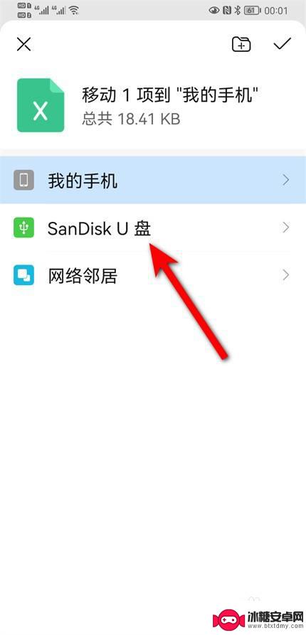 手机上怎么把文件传到u盘 华为手机如何将文件直接传到U盘