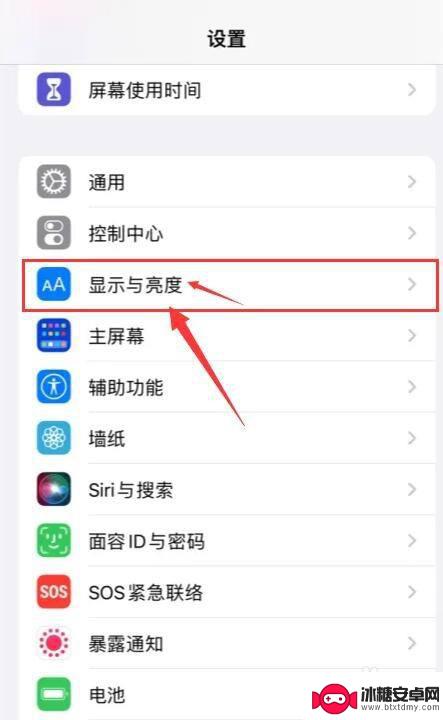 iphone13自动调节亮度怎么关闭 苹果13屏幕亮度自动调节关闭方法