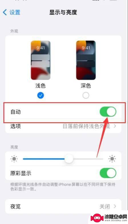 iphone13自动调节亮度怎么关闭 苹果13屏幕亮度自动调节关闭方法