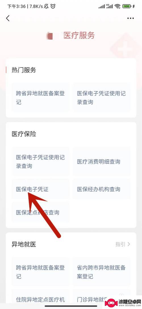 手机绑定医保卡怎么操作 如何在线绑定医保卡