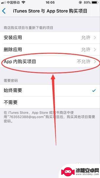 手机如何开通允许追款 iPhone怎么设置允许APP内购买