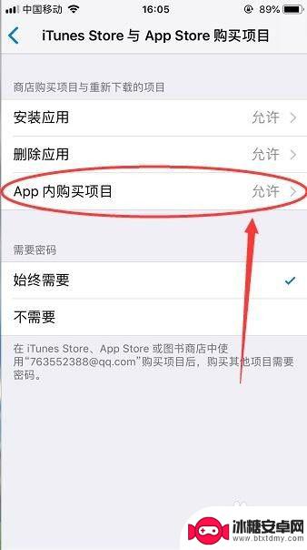 手机如何开通允许追款 iPhone怎么设置允许APP内购买