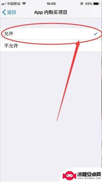 手机如何开通允许追款 iPhone怎么设置允许APP内购买