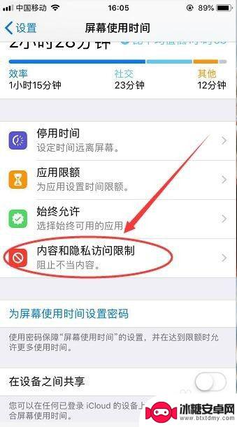 手机如何开通允许追款 iPhone怎么设置允许APP内购买