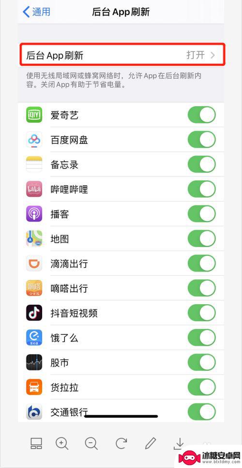 如何关闭苹果手机刷新功能 怎样阻止苹果手机后台应用自动刷新