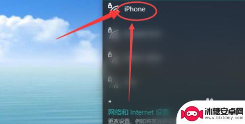 电脑怎么连接iphone的热点 电脑通过苹果手机热点连接上网