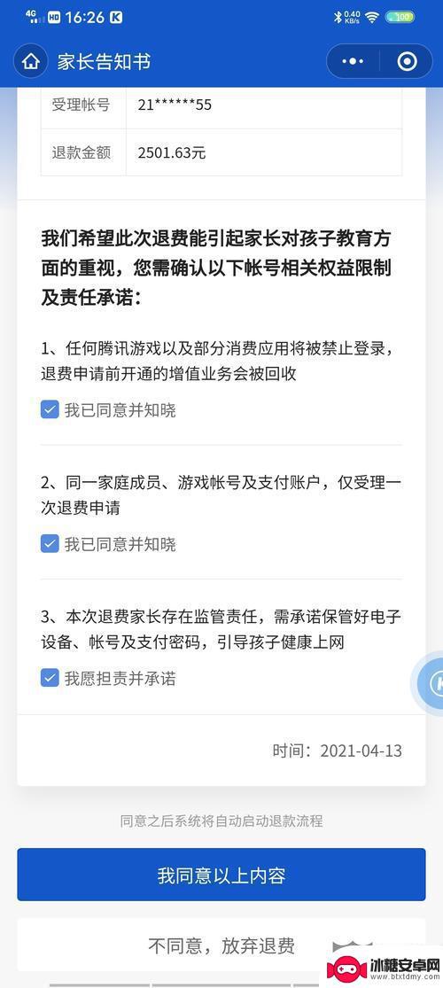 和平精英退款人工客服电话是多少