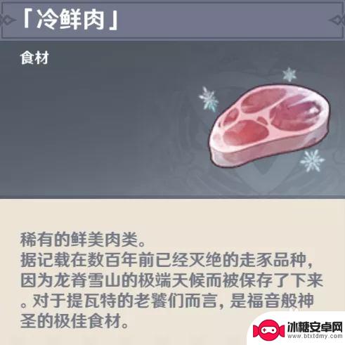 原神怎么获得 冷鲜肉 如何在原神中获得冷鲜肉