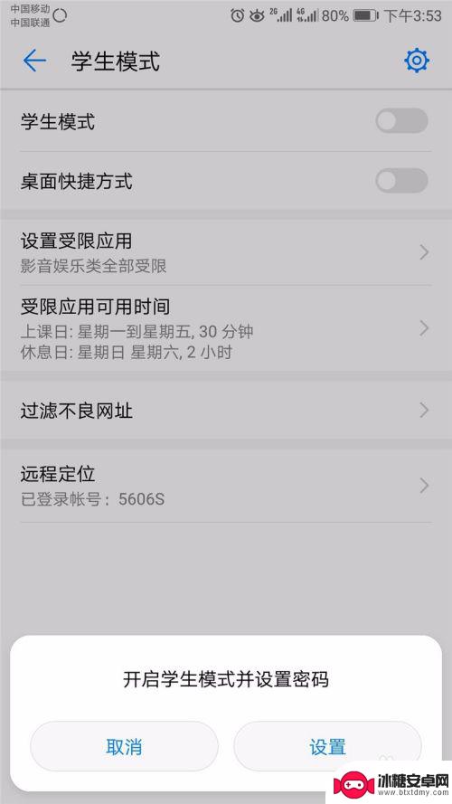 荣耀手机学生模式怎么设置 华为荣耀手机学生模式怎么打开