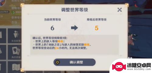 原神世界等级几级才可以降级 原神世界等级降低方法