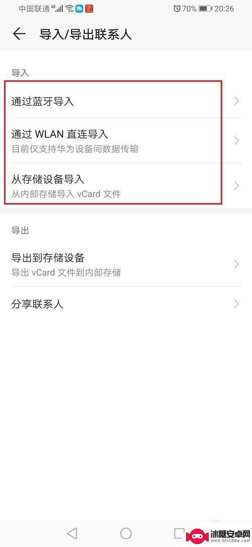 荣耀手机如何传输通讯录 华为荣耀手机如何导入联系人