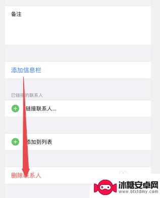 苹果手机怎样删除联系人 苹果手机删除通讯录联系人的方法