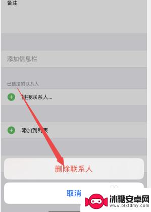 苹果手机怎样删除联系人 苹果手机删除通讯录联系人的方法