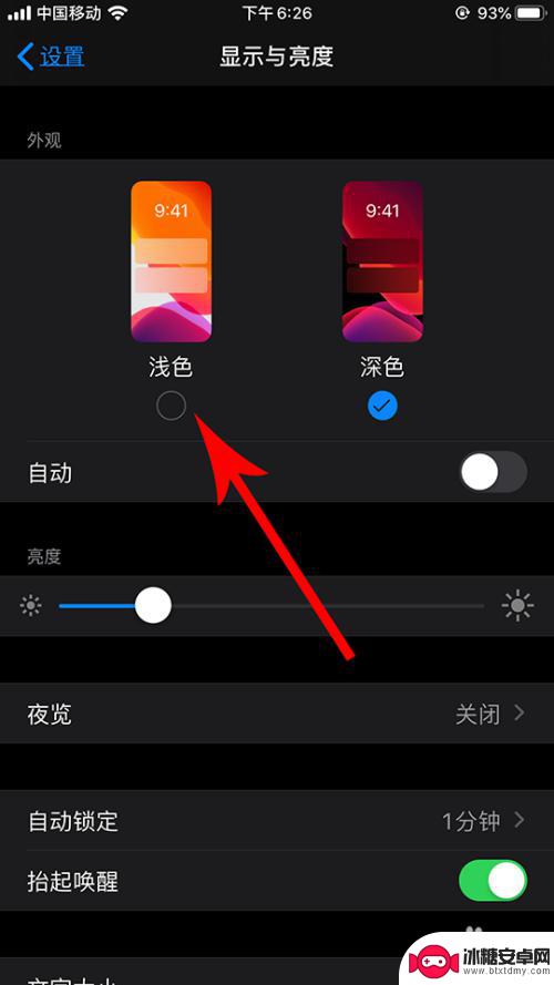 苹果6s怎么设置手机颜色 苹果手机深色模式/主题设置教程