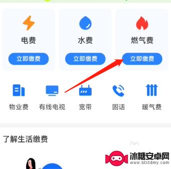 燃气交费手机上怎么交费 如何使用手机缴纳燃气费