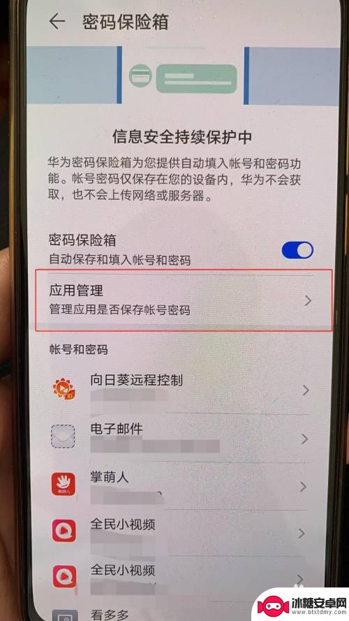 怎么在设置里找出手机密码 华为手机自动保存电子邮箱账号和密码的步骤