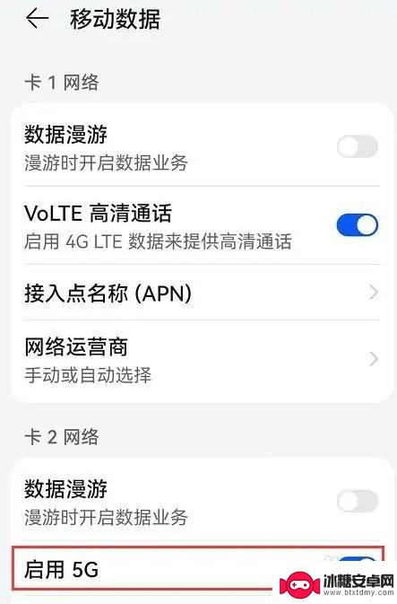 华为手机5g在哪里关 华为手机如何关闭5G功能