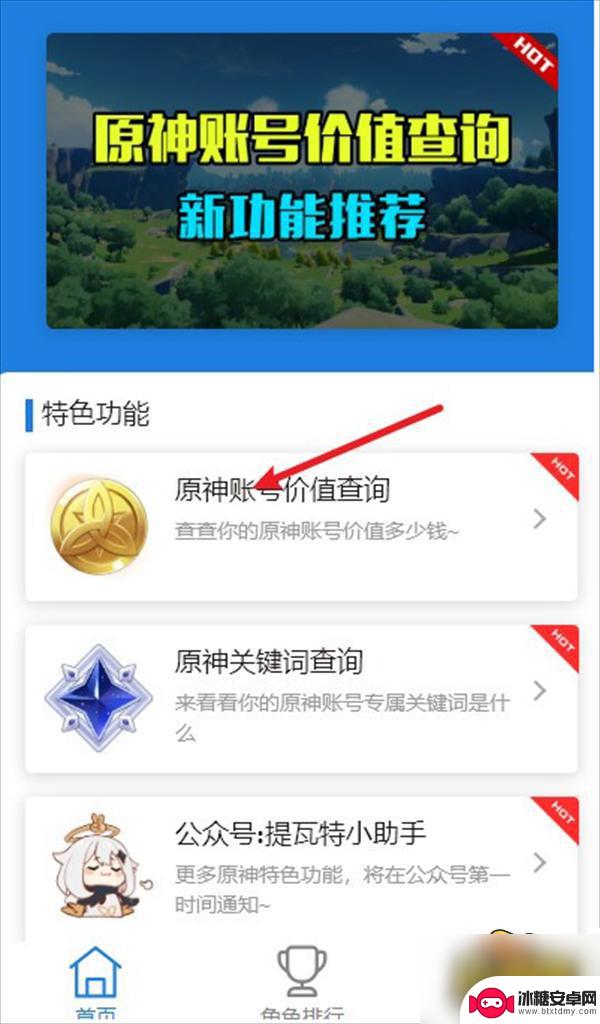 原神如何查询账号价值 原神账号价值查询工具