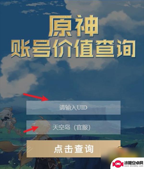 原神如何查询账号价值 原神账号价值查询工具