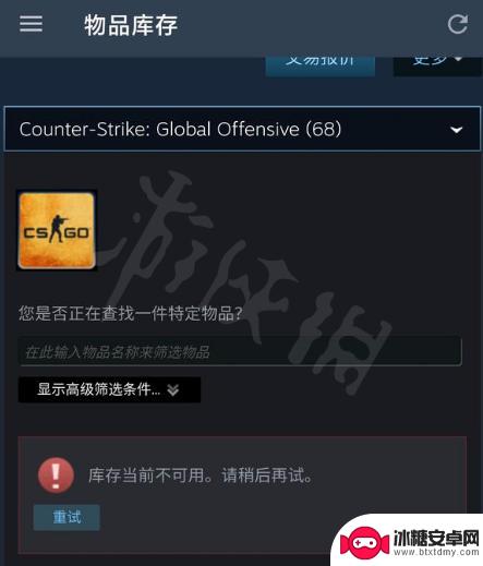 steam库存不可交易 Steam库存当前不可用原因